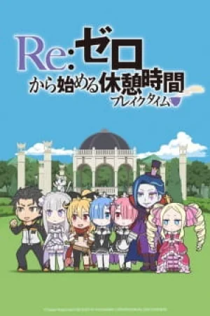 Вышла 4 серия аниме «Re:Zero. Перерыв с нуля»