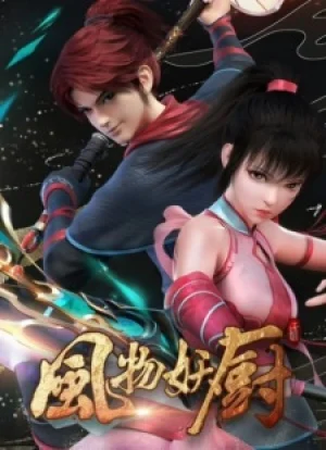 Вышла 4 серия аниме «Fengwu Yao Chu»
