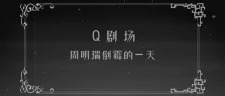 Guimi Zhi Zhu: Caidan