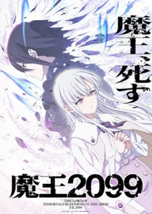 Вышла 7 серия аниме «Повелитель демонов 2099»
