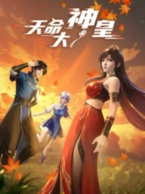 Вышла 7 серия аниме «Tianming Dashen Huang»