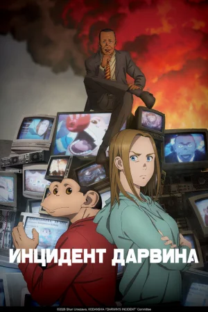 Вышла 2 серия аниме «Инцидент Дарвина»