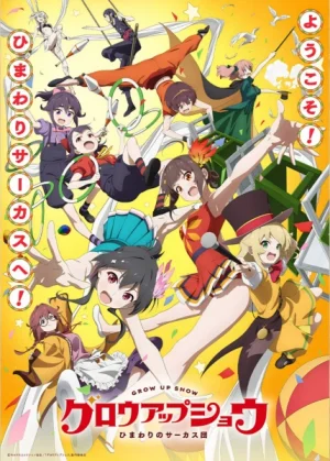 Вышла 1 серия аниме «Grow Up Show: Himawari no Circus-dan»