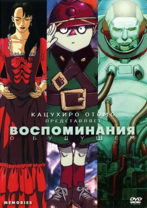 Вышла 1 серия аниме «Воспоминания о будущем»