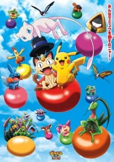 Покемон 3D: Няйти Мяута