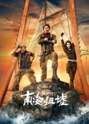 Вышла 7 серия аниме «Gui Chuideng: Nanhai Gui Xu»