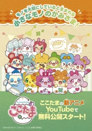 Вышла 2 серия аниме «Mono no Kamisama Cocotama»