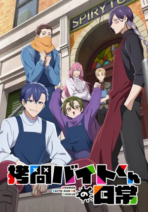 Вышла 6 серия аниме «Goumon Baito-kun no Nichijou»