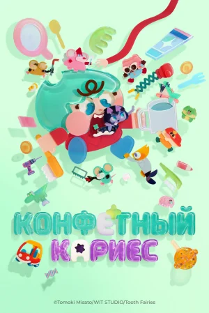 Вышла 21 серия аниме «Конфетный кариес»