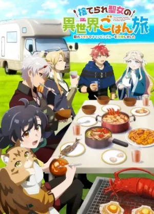 Вышла 1 серия аниме «Suterare Seijo no Isekai Gohan Tabi: Kakure Skill de Camping Car wo Shoukan shimashita»