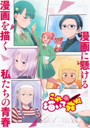 Вышла 4 серия аниме «Нарисуй это, потом умри»