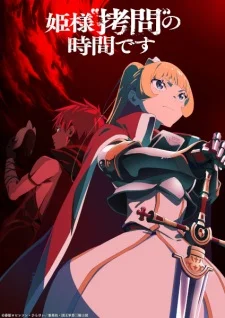 Время пыток, принцесса! 2