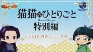 Вышла 2 серия аниме «Монолог МаоМао USJ»