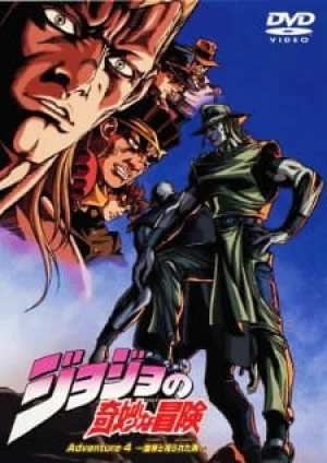 Вышла 5 серия аниме «Невероятное приключение ДжоДжо OVA (2000)»