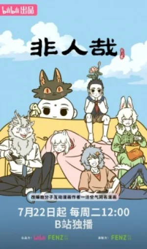 Вышла 2 серия аниме «Боги и духи 3»