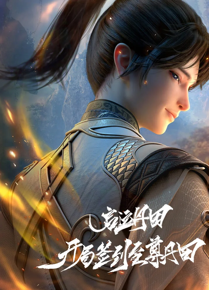 Вышла 8 серия аниме «Qiyun Dantian: Kaiju Qiandao Zhizun Dantian»