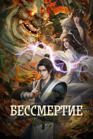 Вышла 11 серия аниме «Бессмертие»