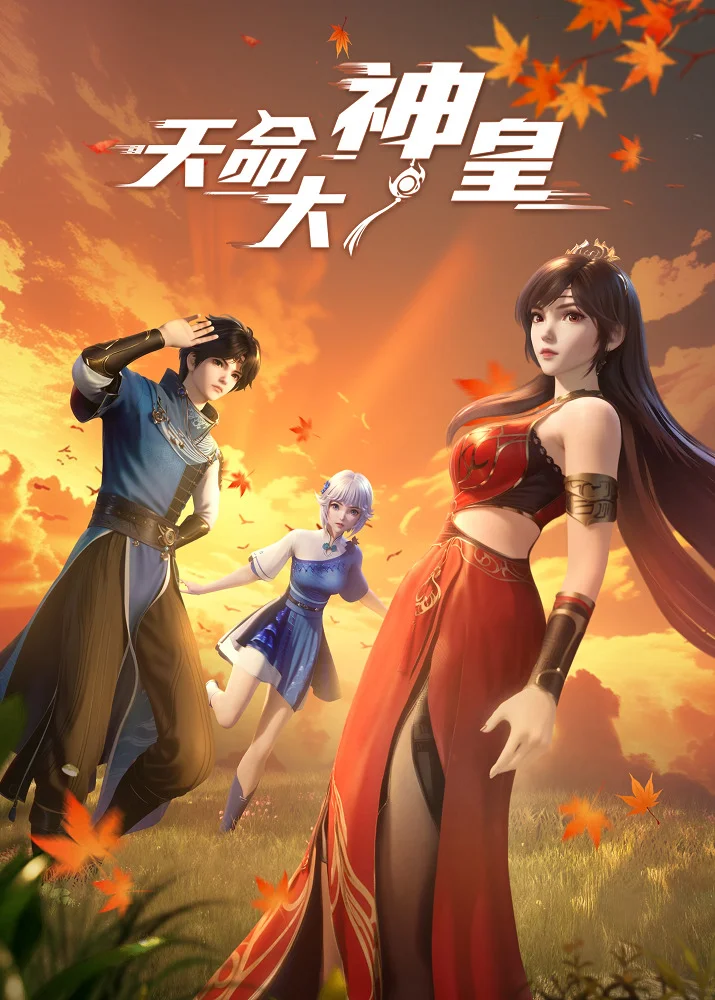 Вышла 16 серия аниме «Tianming Dashen Huang»