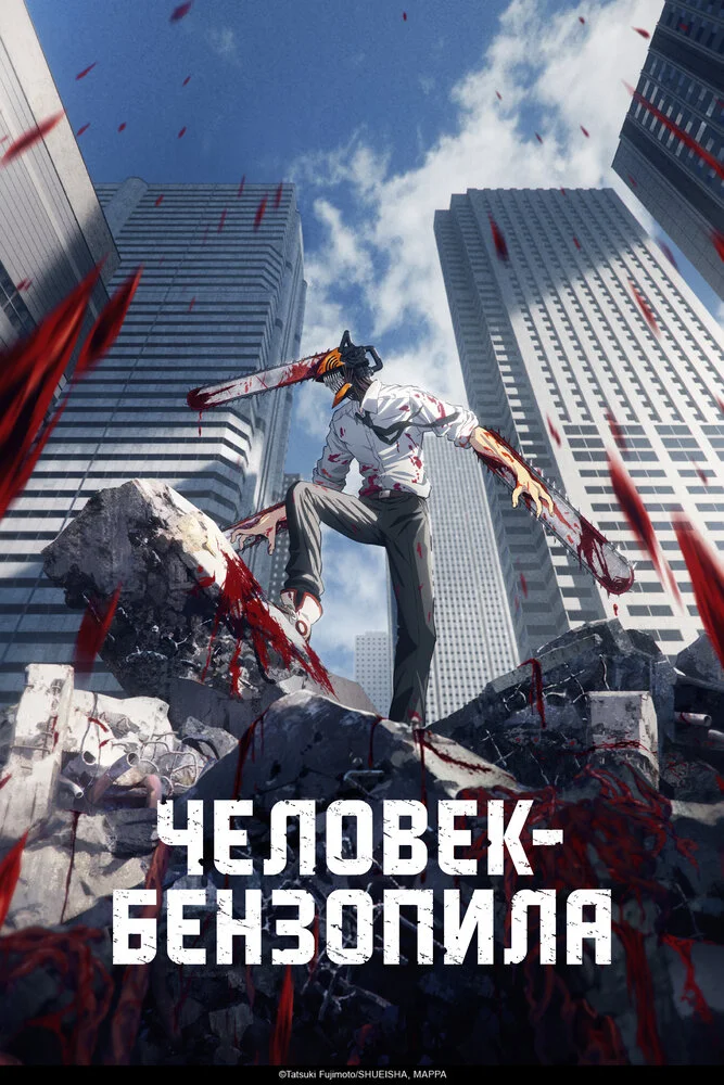 Вышла 2 серия аниме «Человек-бензопила»