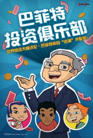 Вышла 2 серия аниме «Buffett Shenmi Julebu»