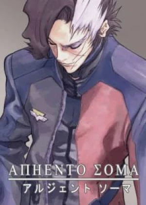 Вышла 2 серия аниме «Аргенто Сома»