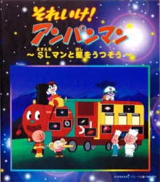 Sore Ike! Anpanman: SLman to Hoshi wo Utsusou
