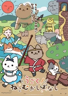 Вышла 5 серия аниме «Ugoku! Neko Mukashibanashi»
