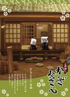 Gozonji! Kakuza Tousan