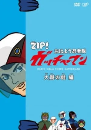 Вышла 2 серия аниме «Учёные-ниндзя Гатчамен ZIP!»