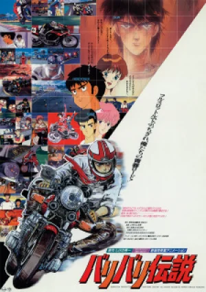 Вышла 1 серия аниме «Легенда о крутящихся колёсах (1987)»