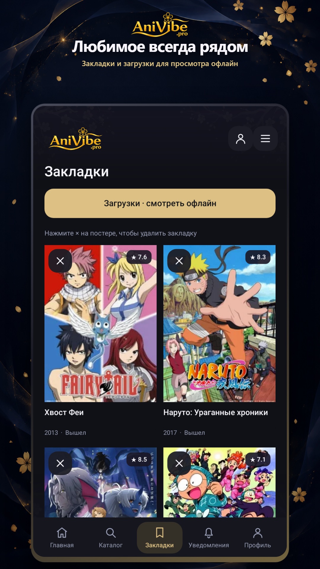 AniVibe для Android — экран 4